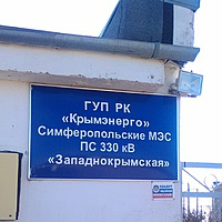 Энергомост Крыма